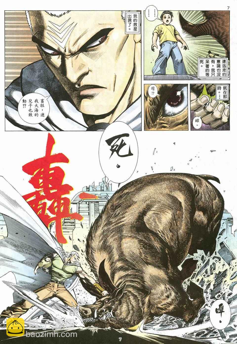 🍘武神 第19回 第7页