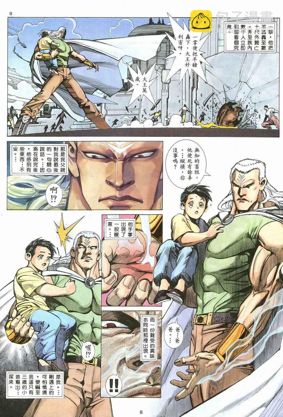 🍘武神 第19回 第8页