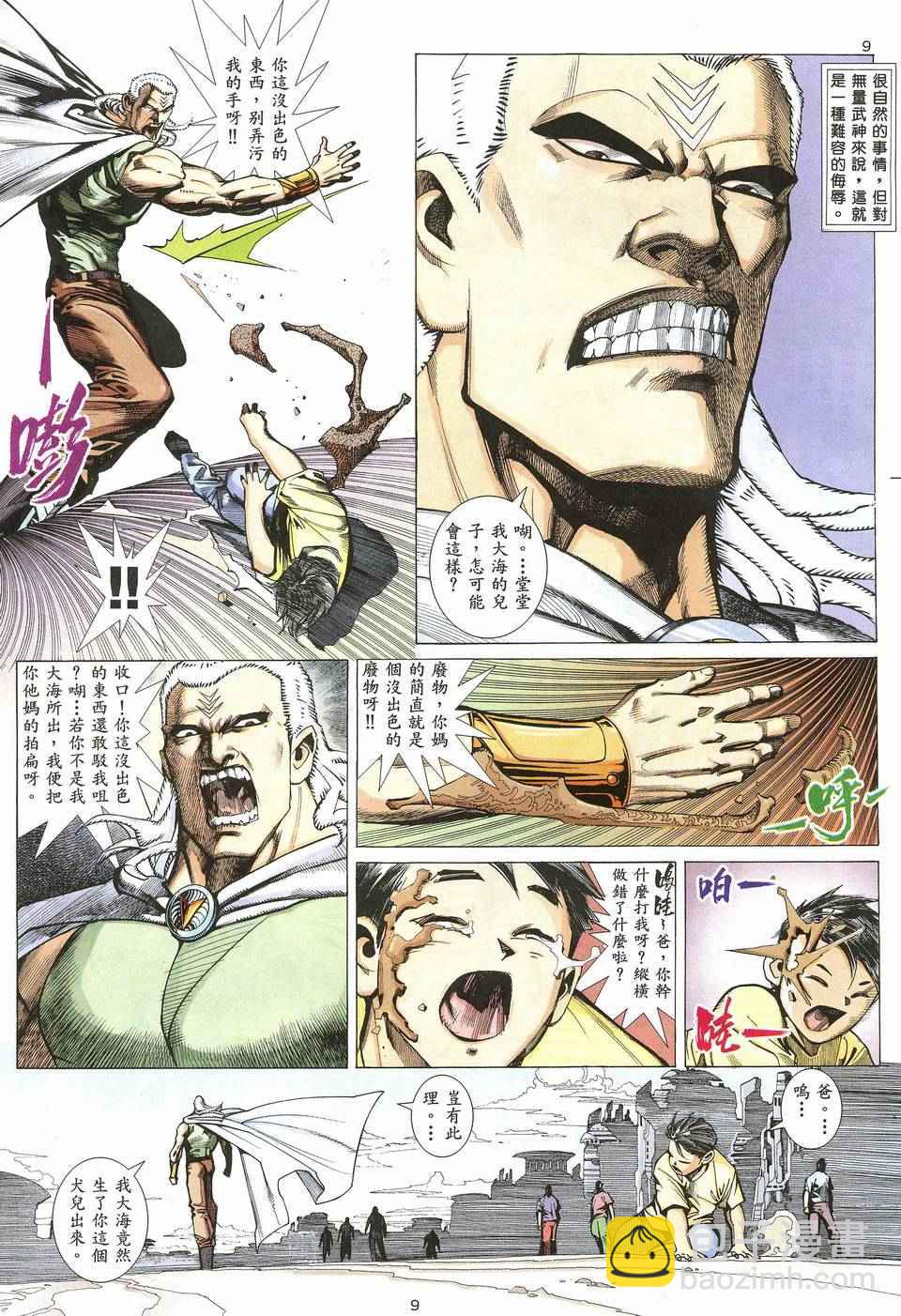 🍘武神 第19回 第9页