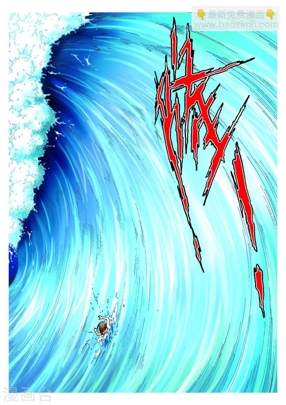 🍘武神 第2话 第15页