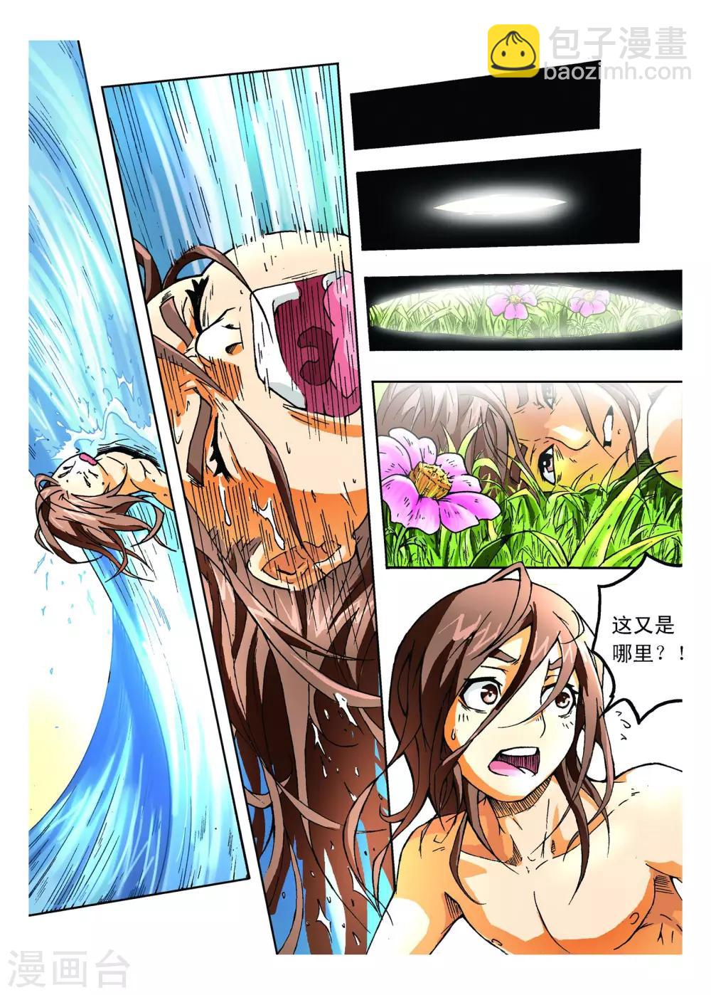 🍘武神 第2话 第16页