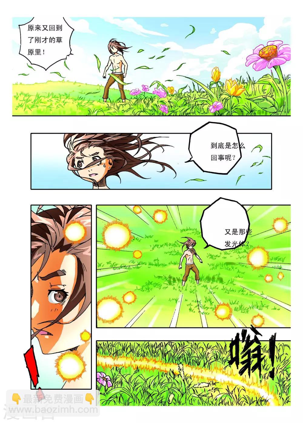 🍘武神 第2话 第17页
