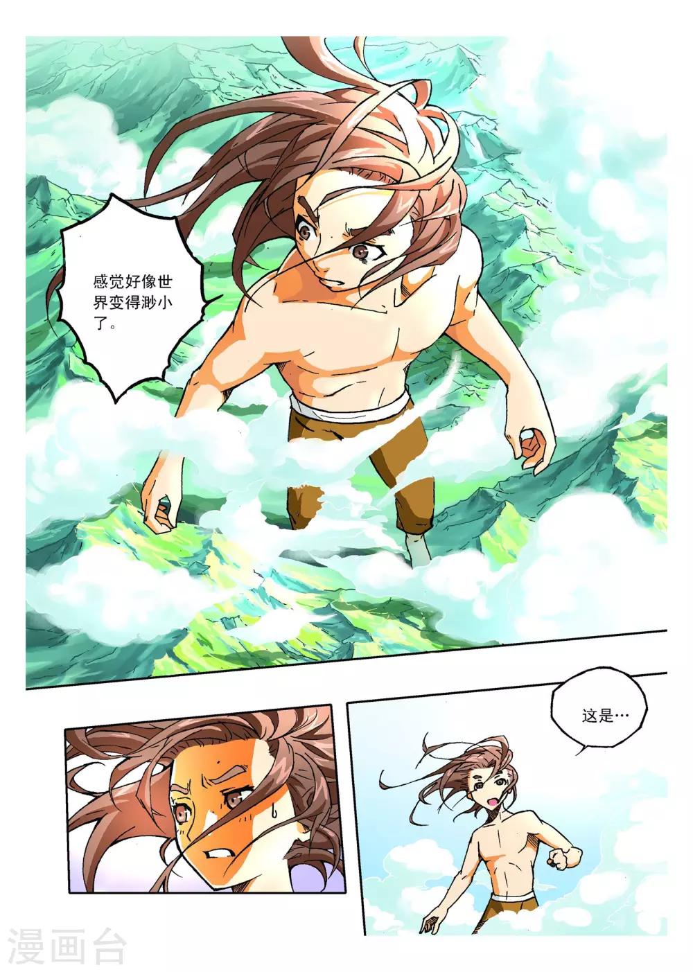 🍘武神 第2话 第20页