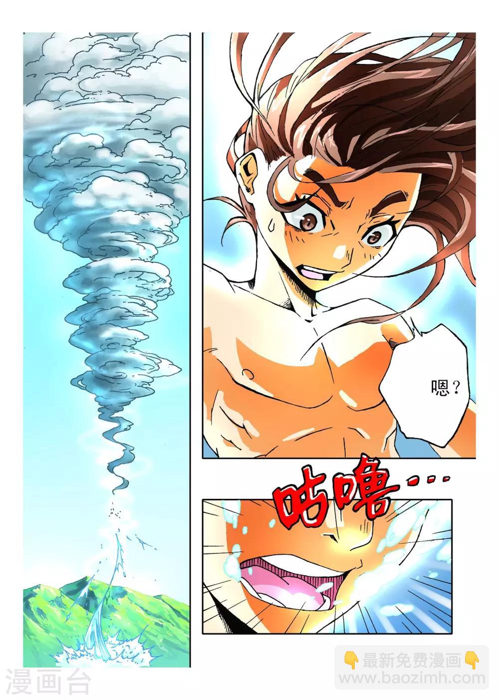 🍘武神 第2话 第24页