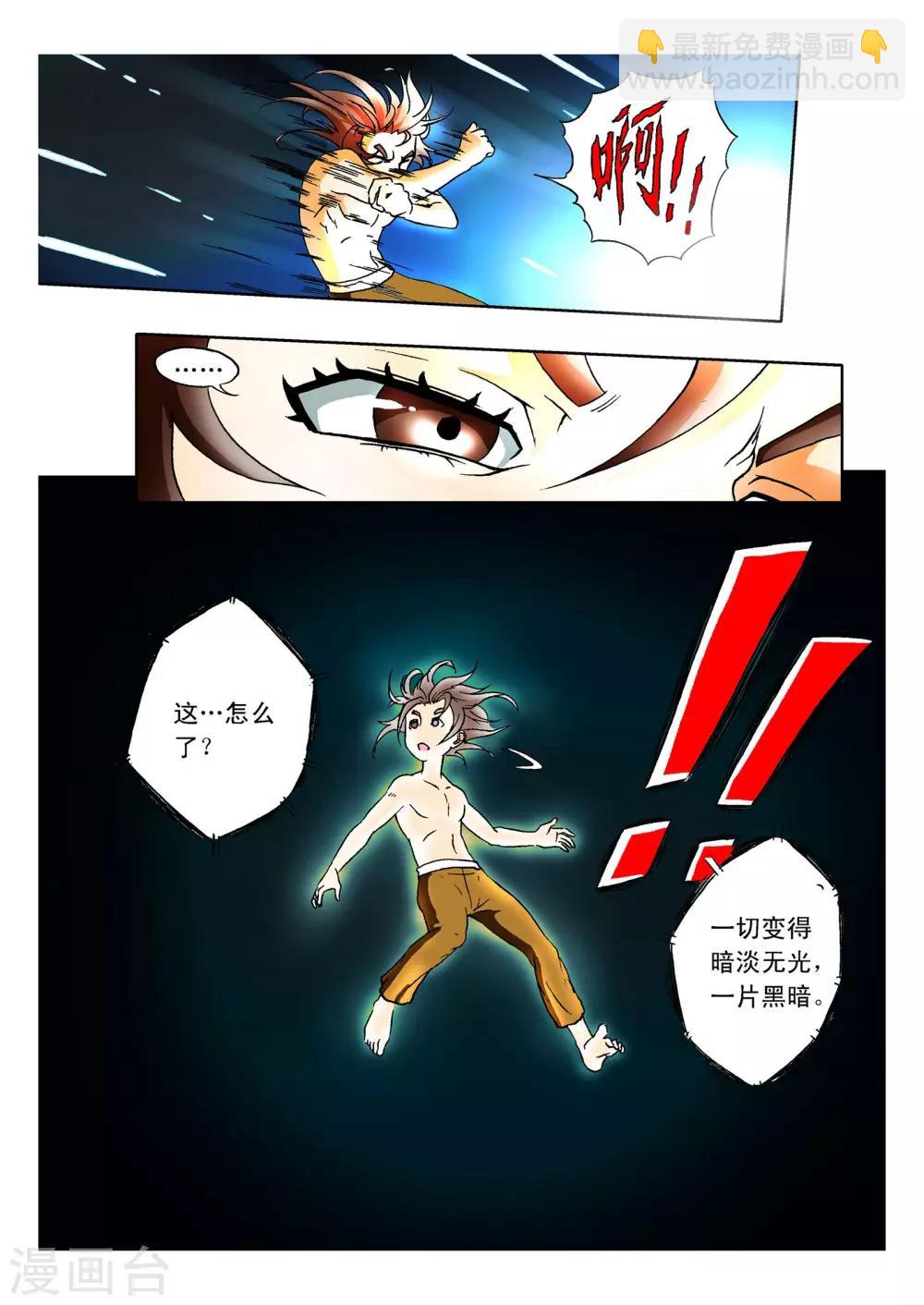 🍘武神 第2话 第3页
