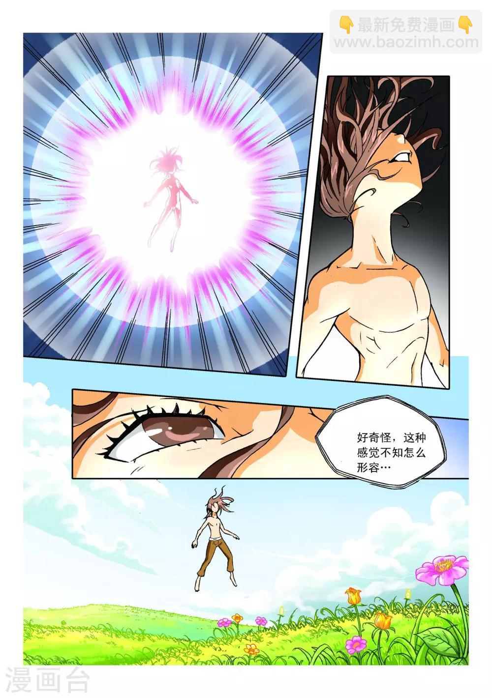 🍘武神 第2话 第6页