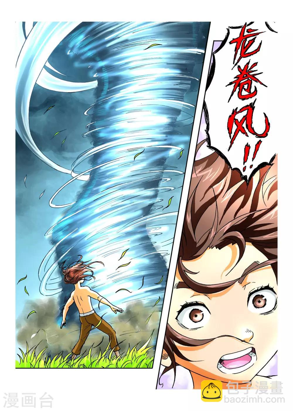 🍘武神 第2话 第9页