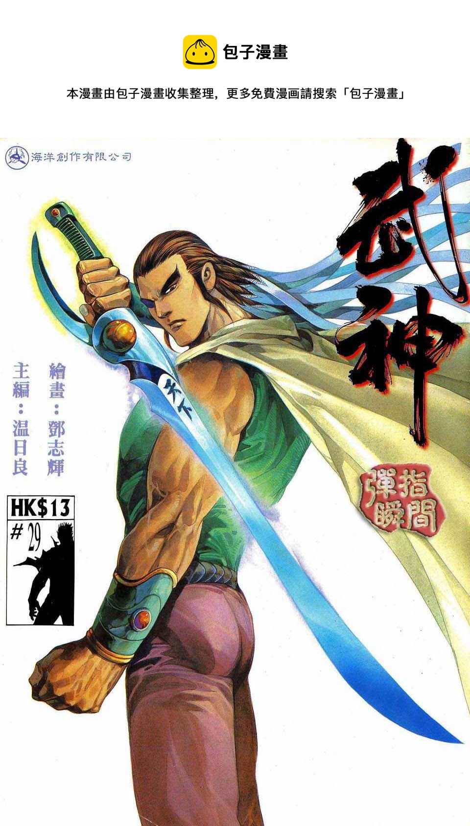 🍘武神 第29回 第1页
