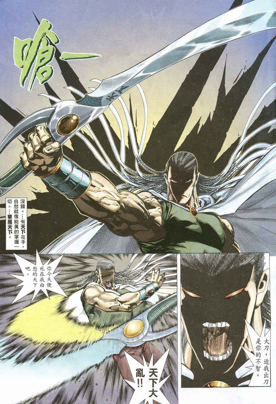🍘武神 第29回 第10页
