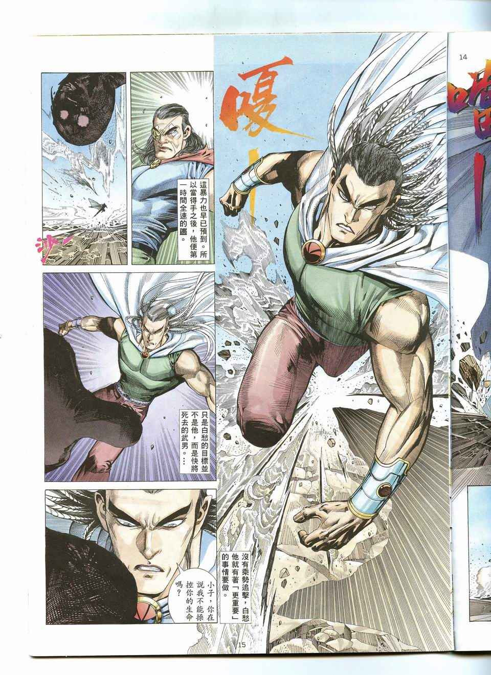 🍘武神 第29回 第14页