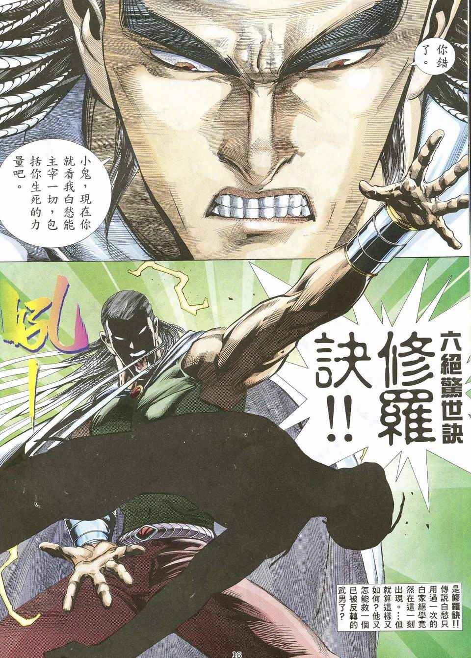 🍘武神 第29回 第15页