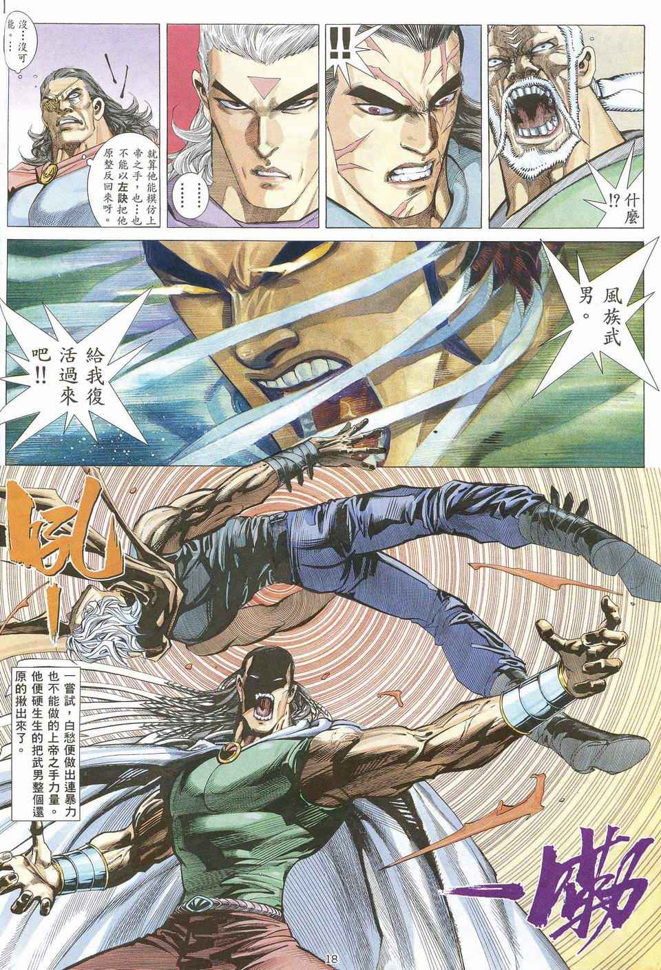 🍘武神 第29回 第17页