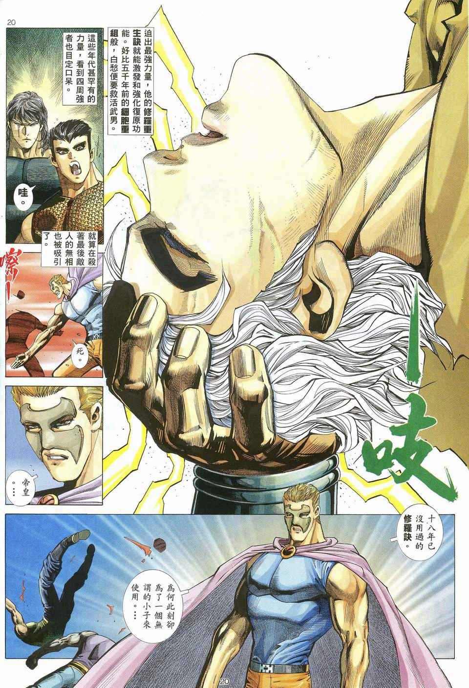 🍘武神 第29回 第19页