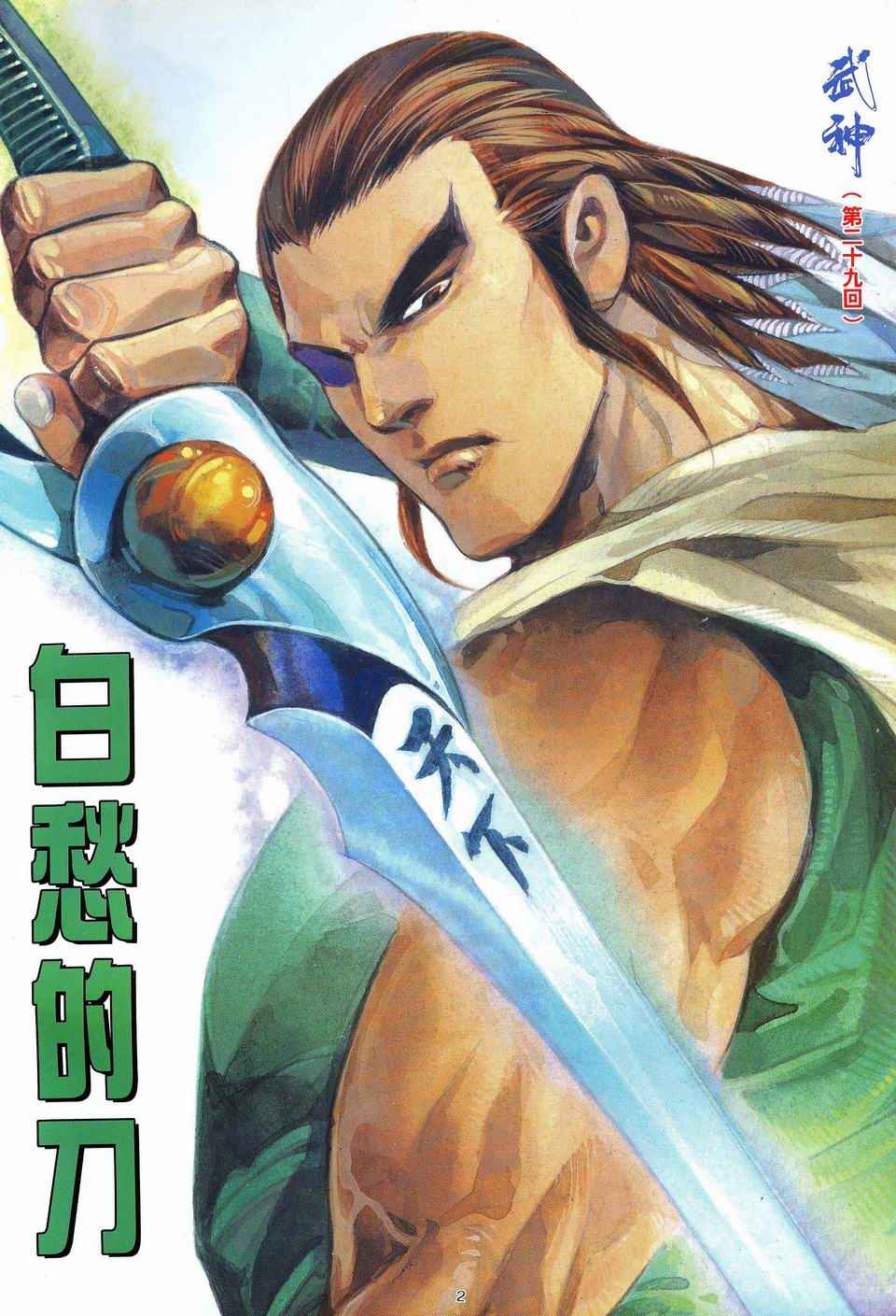 🍘武神 第29回 第2页