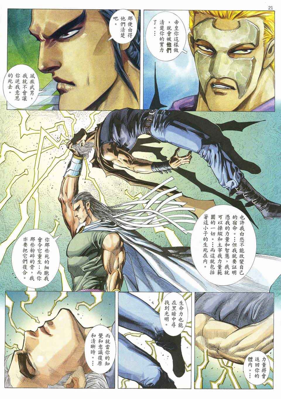 🍘武神 第29回 第20页