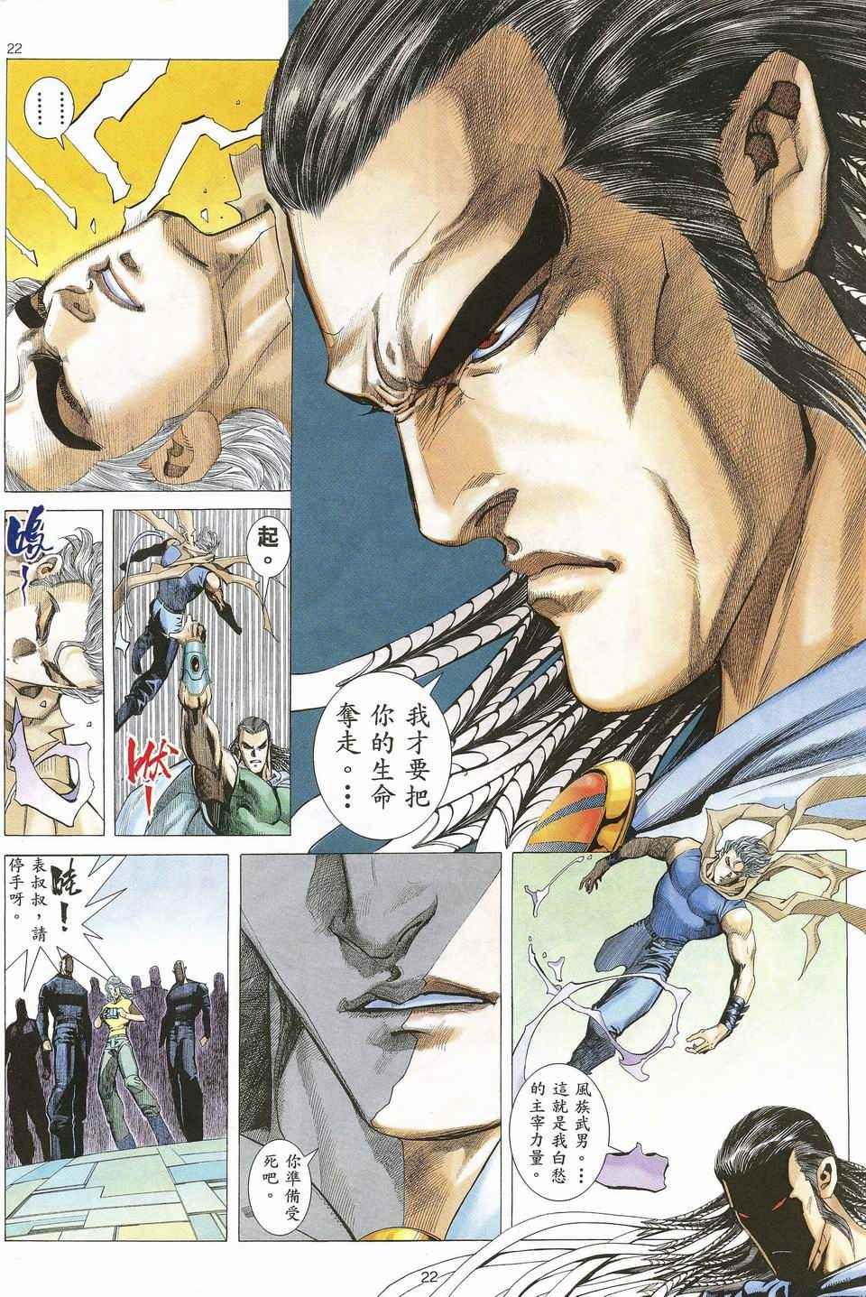 🍘武神 第29回 第21页