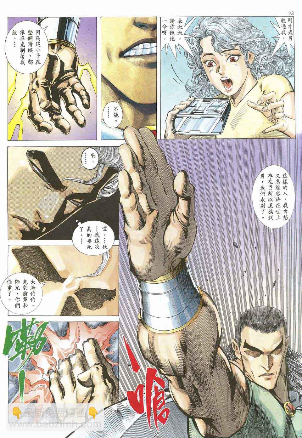 🍘武神 第29回 第22页