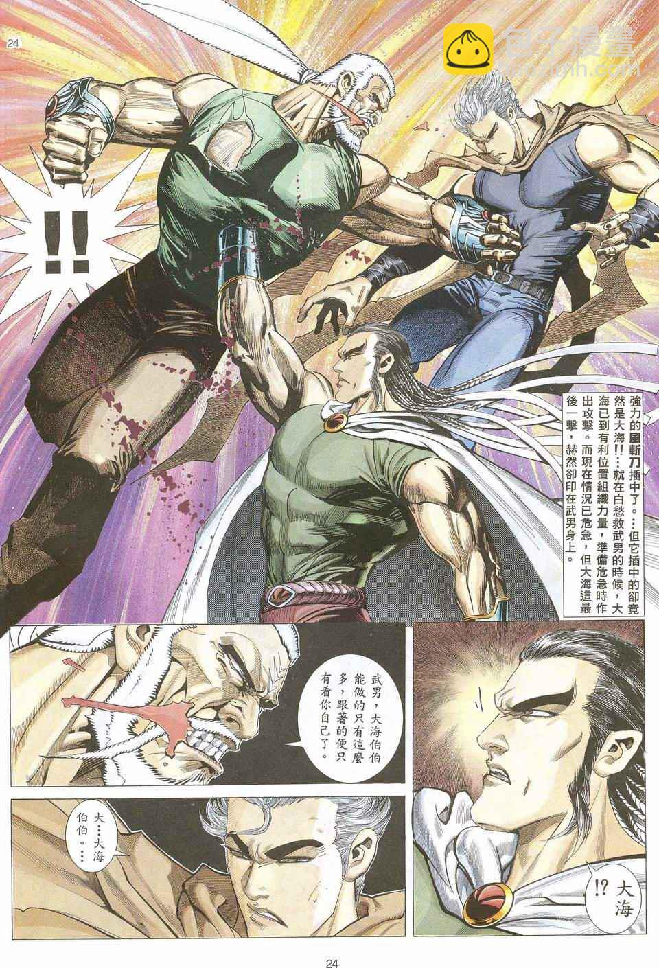 🍘武神 第29回 第23页