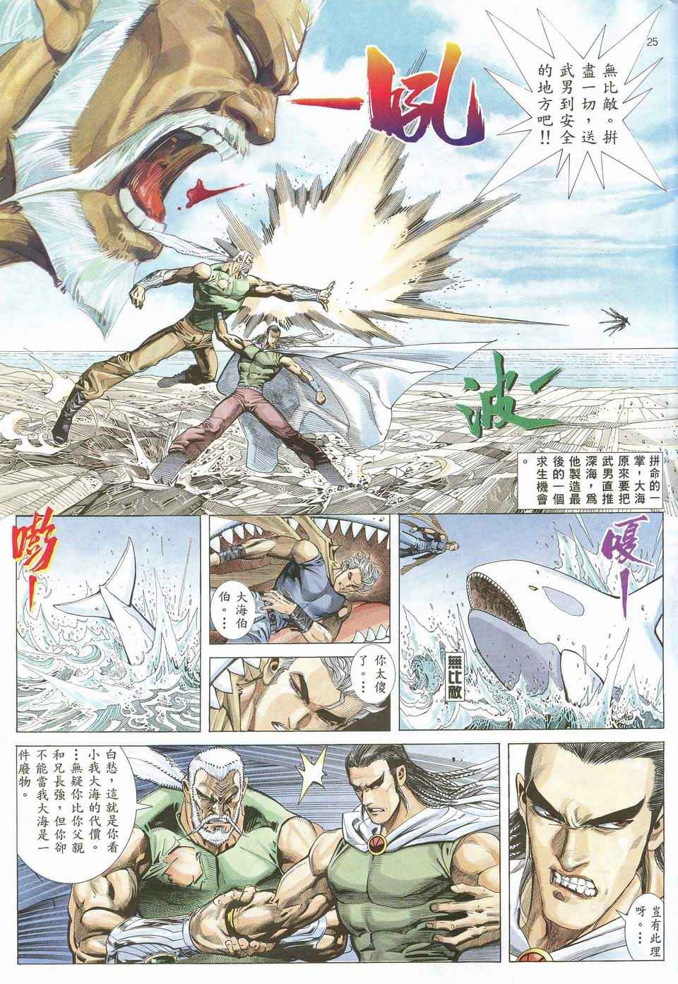 🍘武神 第29回 第24页