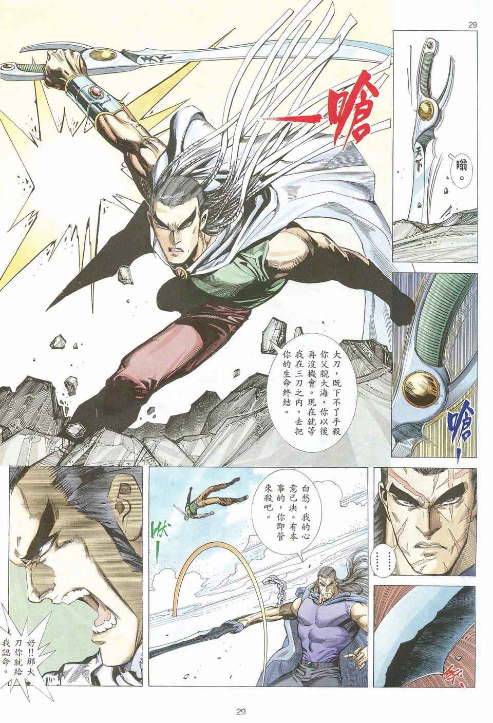 🍘武神 第29回 第28页