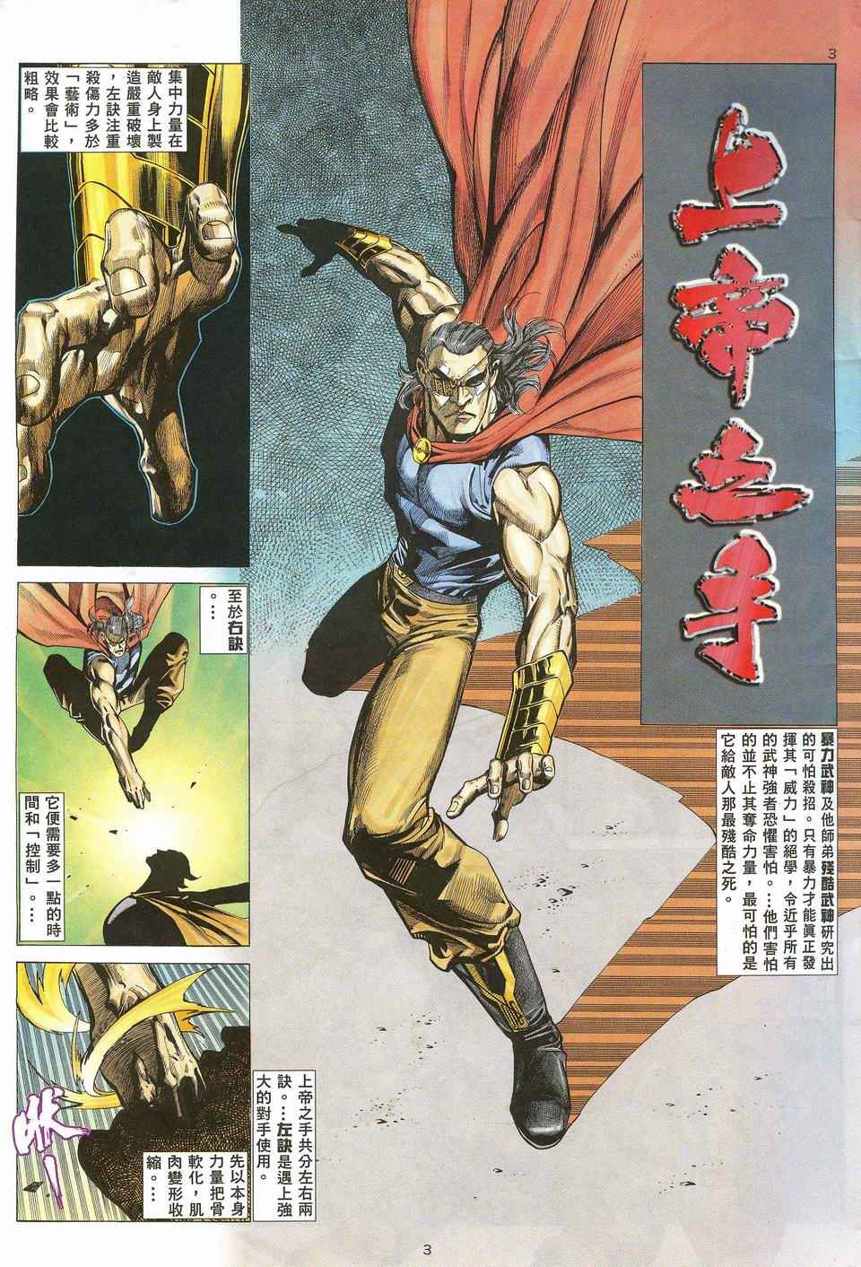 🍘武神 第29回 第3页