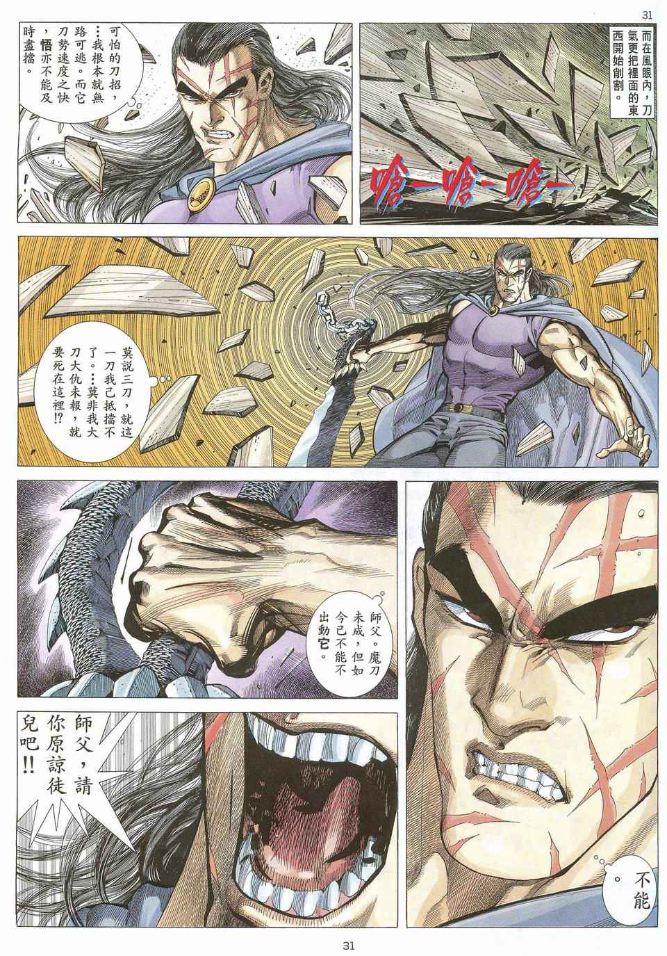 🍘武神 第29回 第30页