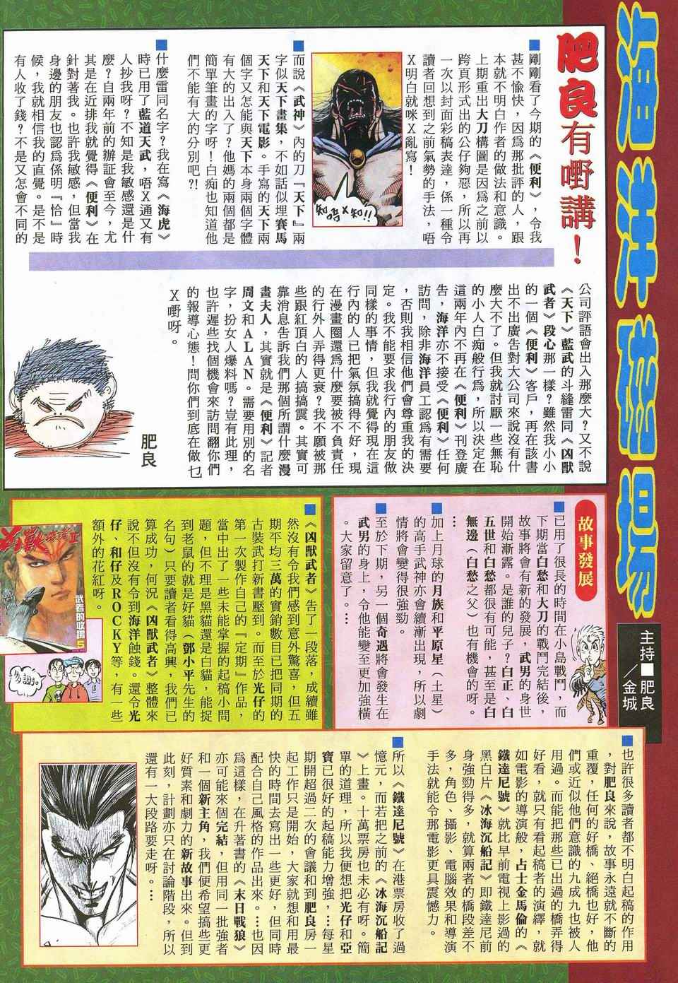 🍘武神 第29回 第33页