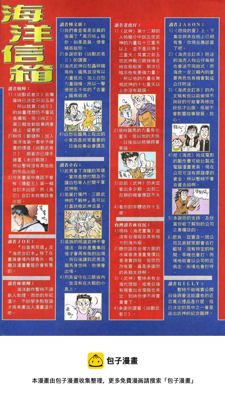 🍘武神 第29回 第35页