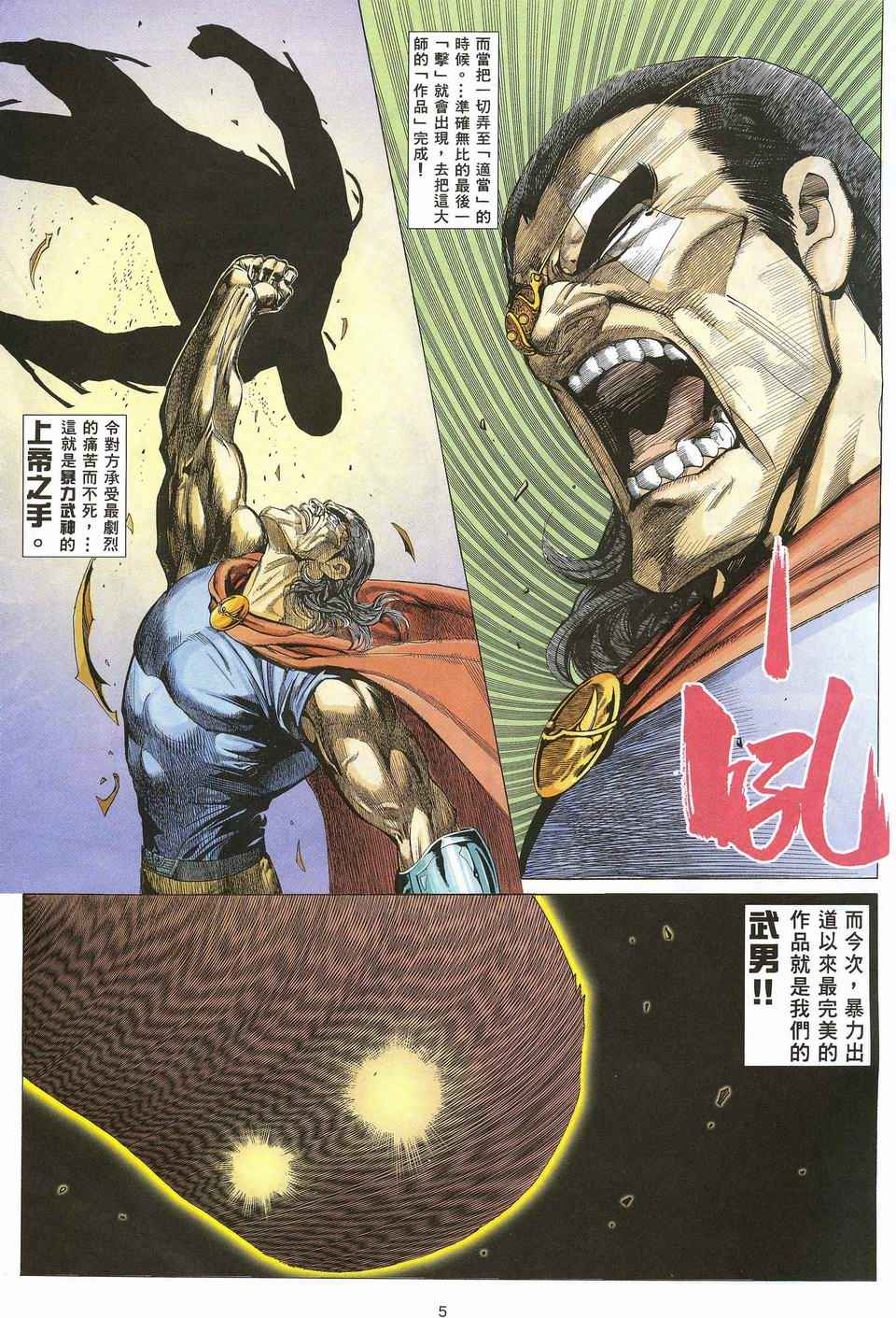 🍘武神 第29回 第5页