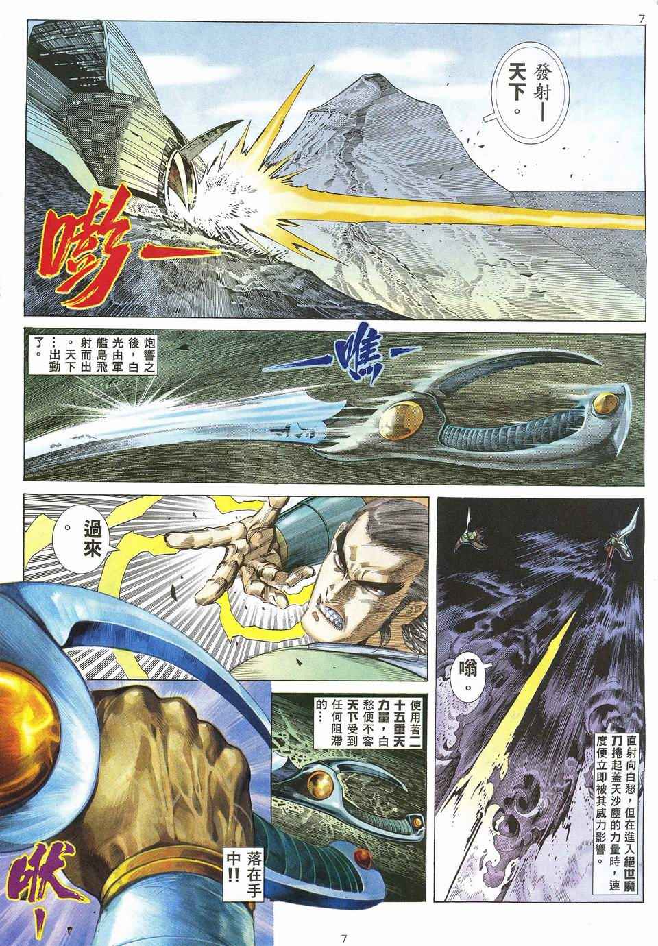 🍘武神 第29回 第7页