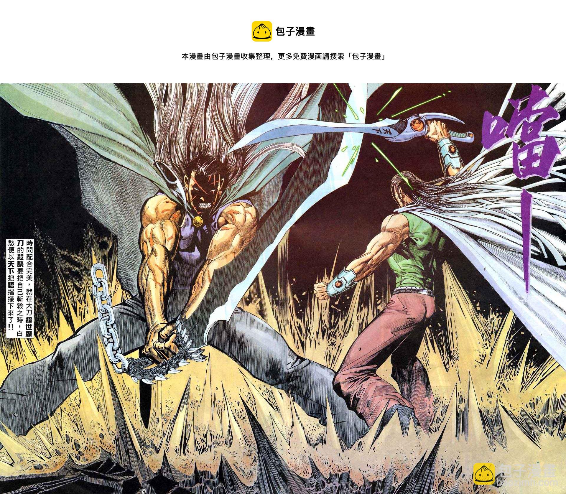 🍘武神 第29回 第8页