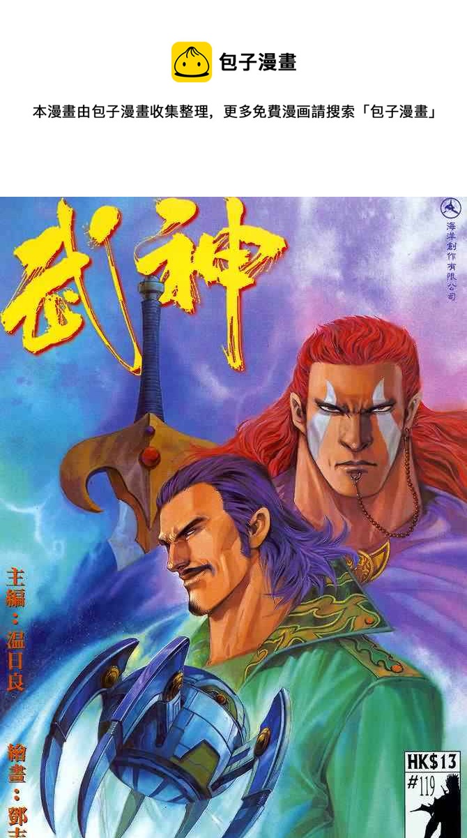 🍘武神 第119回 第1页