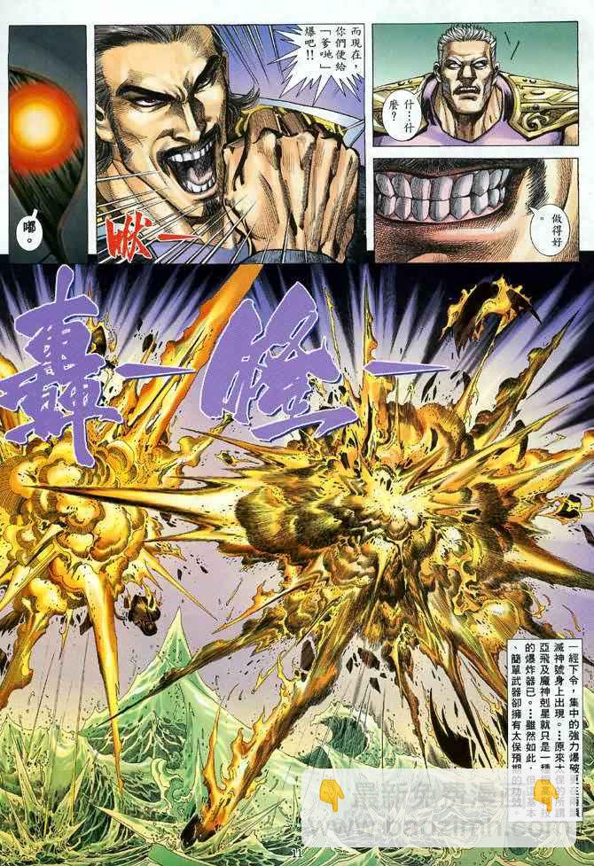🍘武神 第119回 第11页