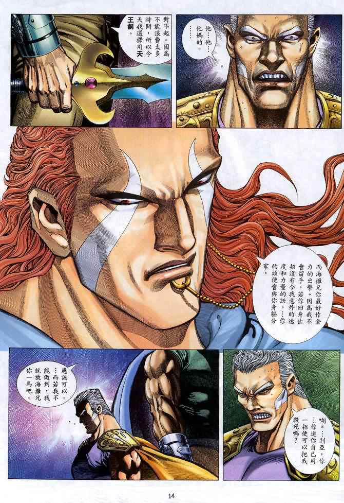 🍘武神 第119回 第13页