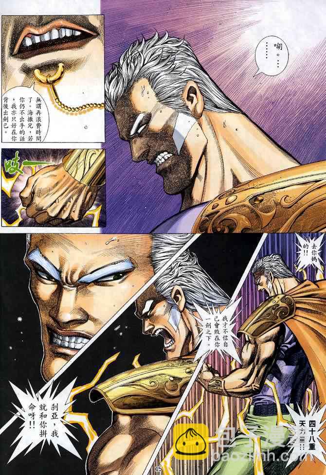 🍘武神 第119回 第14页