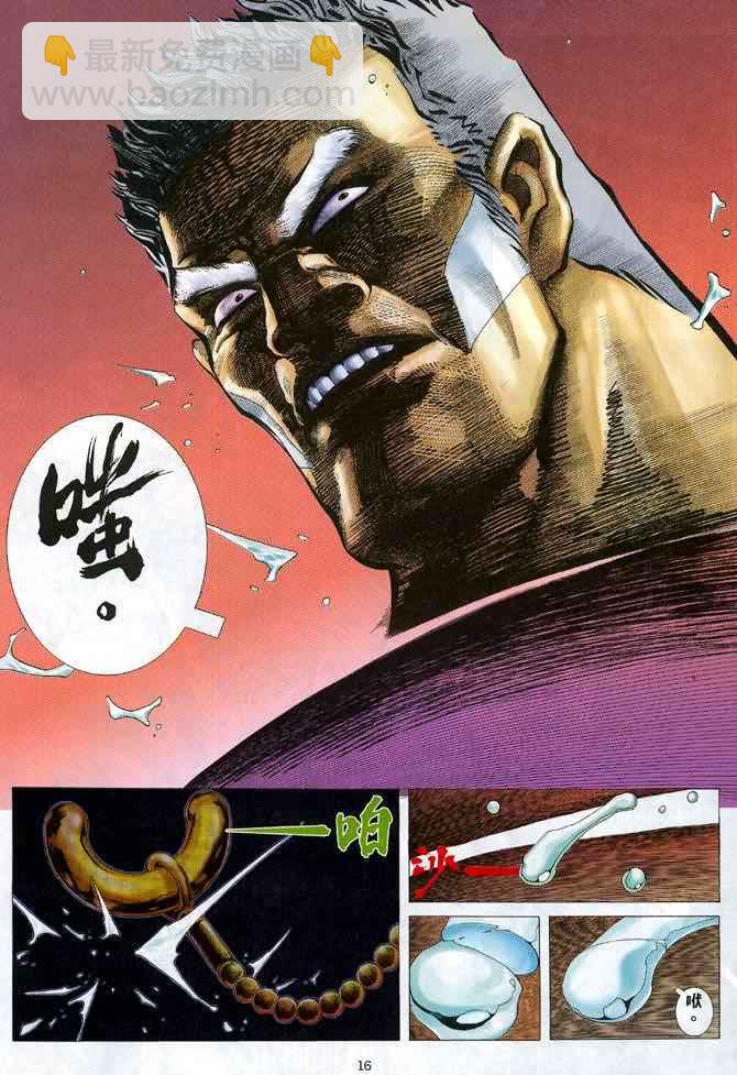 🍘武神 第119回 第15页