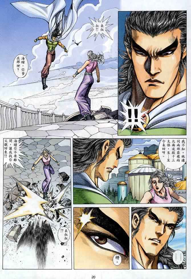 🍘武神 第119回 第18页