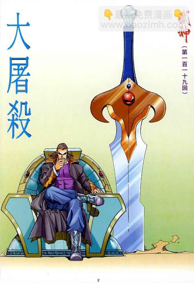 🍘武神 第119回 第2页