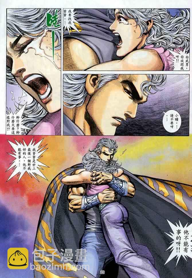 🍘武神 第119回 第20页