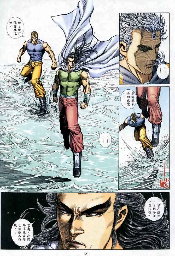 🍘武神 第119回 第21页