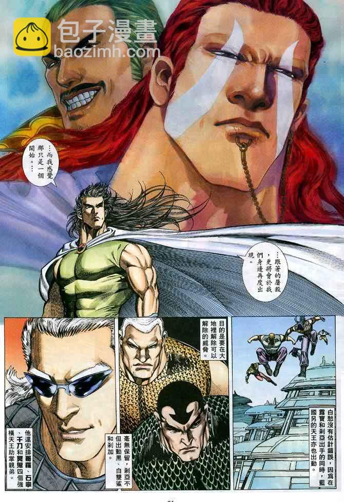 🍘武神 第119回 第22页