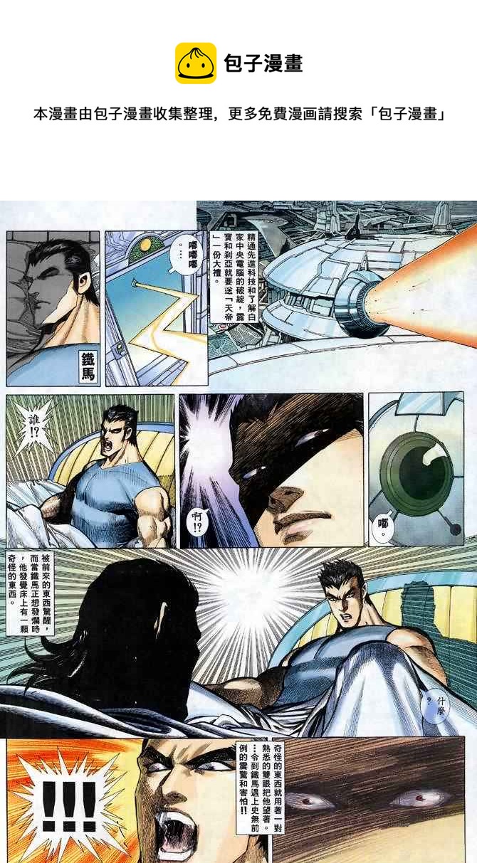 🍘武神 第119回 第25页
