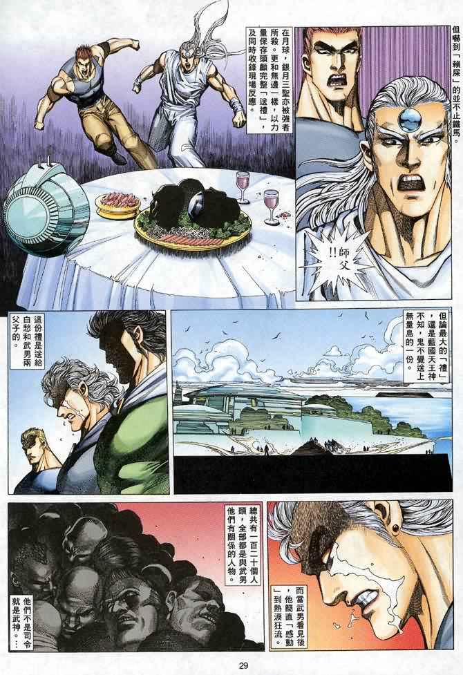 🍘武神 第119回 第27页