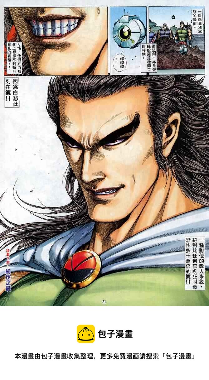 🍘武神 第119回 第29页