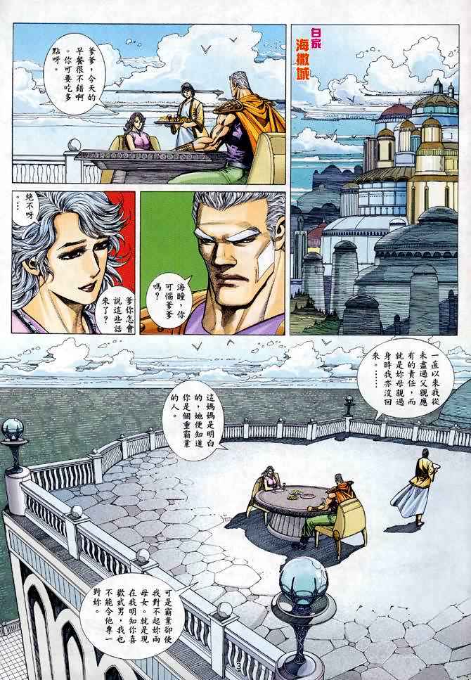 🍘武神 第119回 第3页