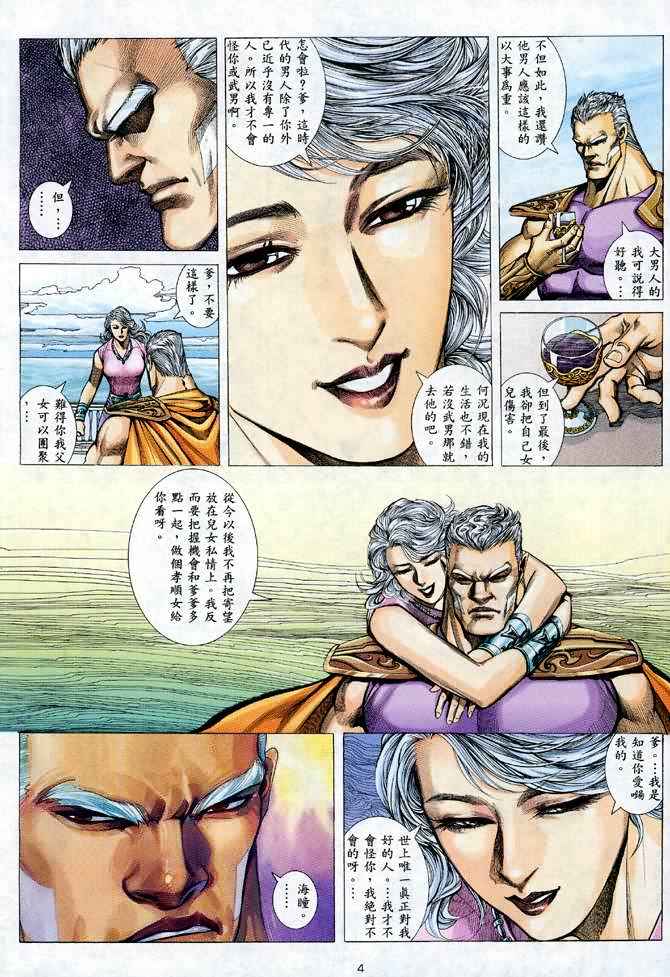 🍘武神 第119回 第4页