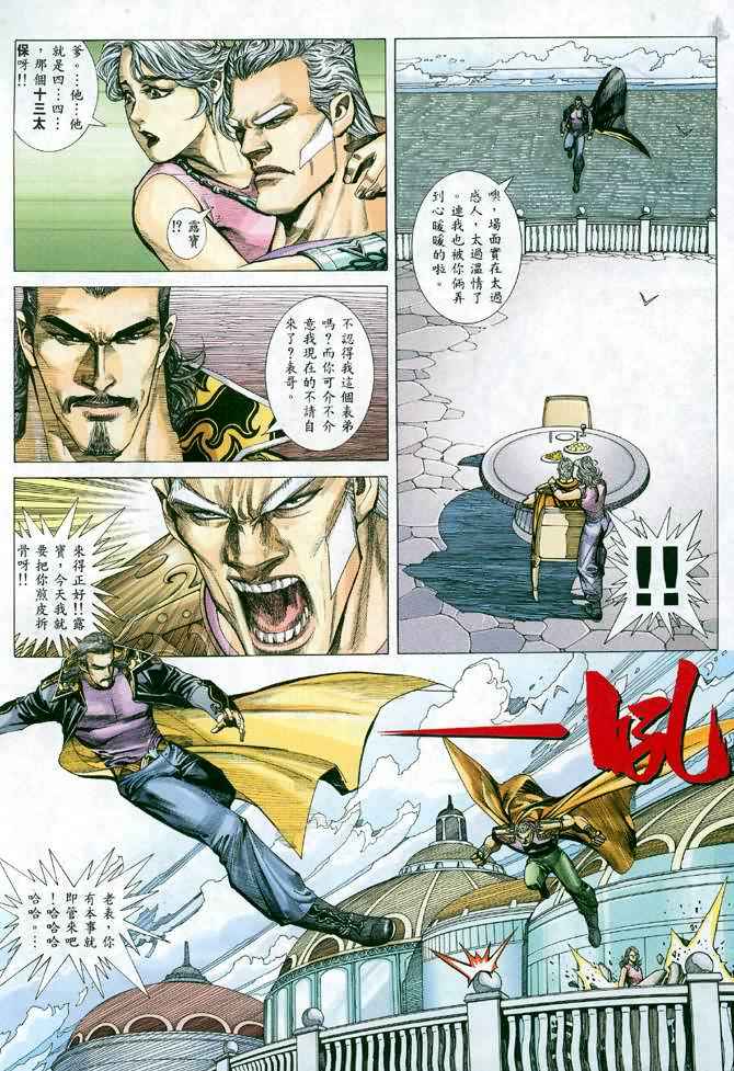 🍘武神 第119回 第5页