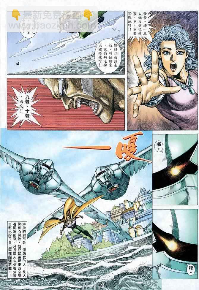 🍘武神 第119回 第6页