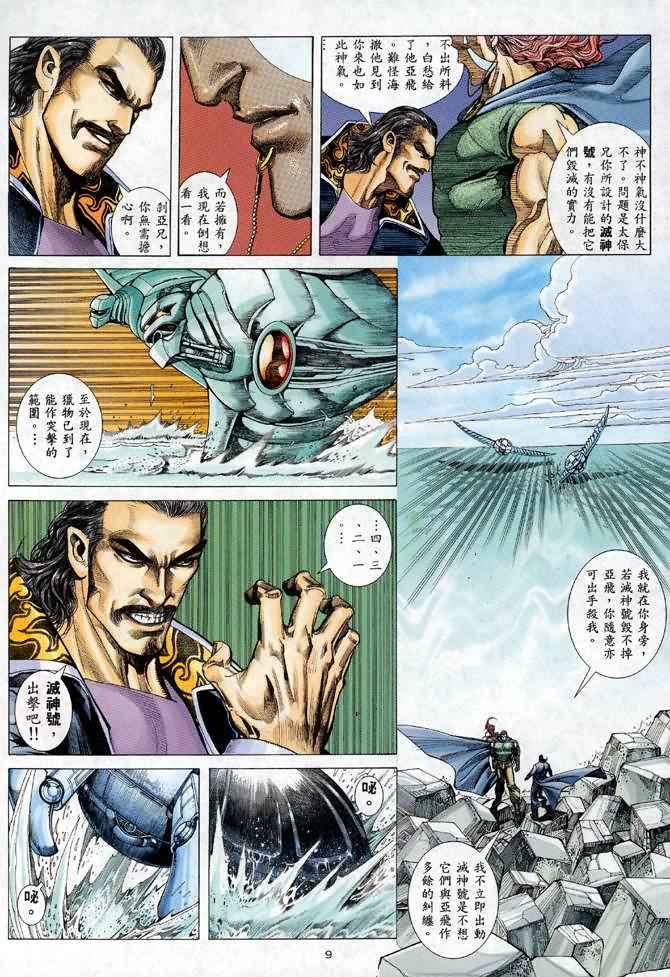 🍘武神 第119回 第9页