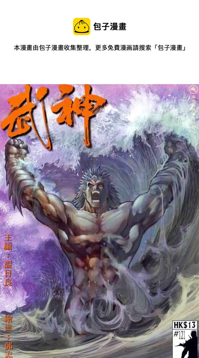 🍘武神 第121回 第1页